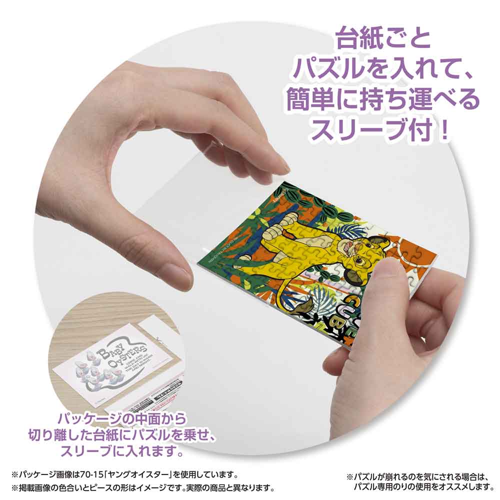 Yanoman Jigsaw Puzzle Copan 70 Pcs - Disney Lion KingSimba | Papermind Stationery