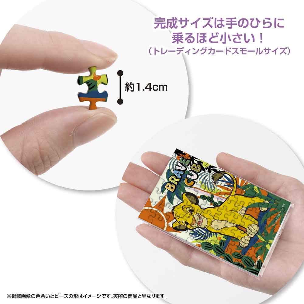 Yanoman Jigsaw Puzzle Copan 70 Pcs - Disney Lion KingSimba | Papermind Stationery