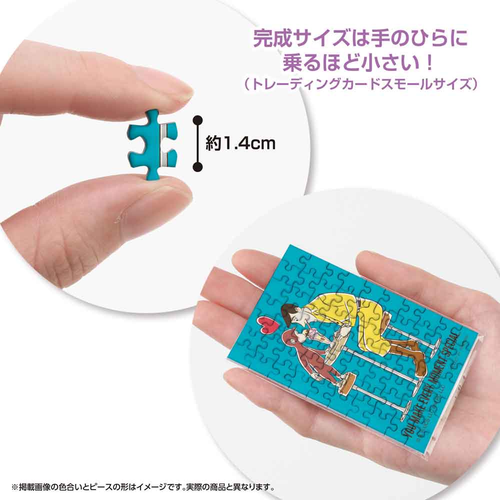 Yanoman Jigsaw Puzzle Copan 70 Pcs - Special/George & Yellow Uncle | Papermind Stationery
