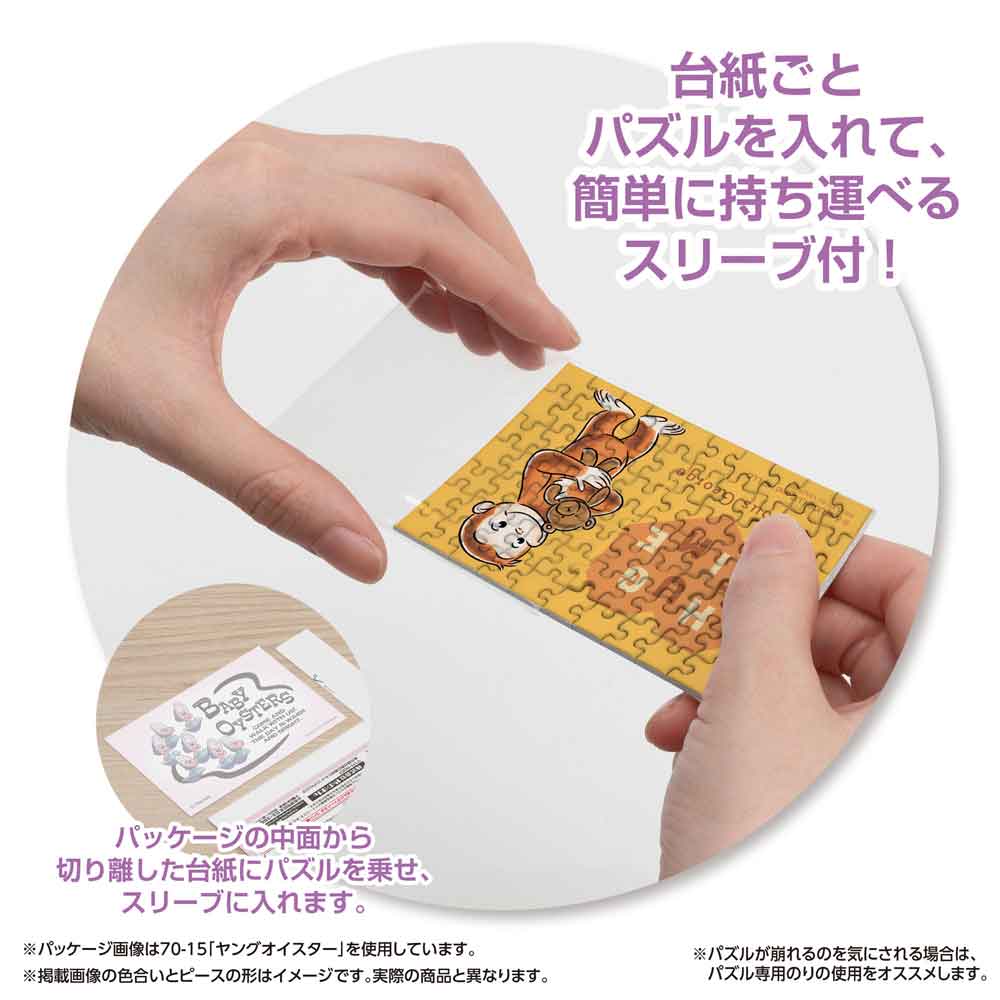 Yanoman Jigsaw Puzzle Copan 70 Pcs - Hug Time/George | Papermind Stationery
