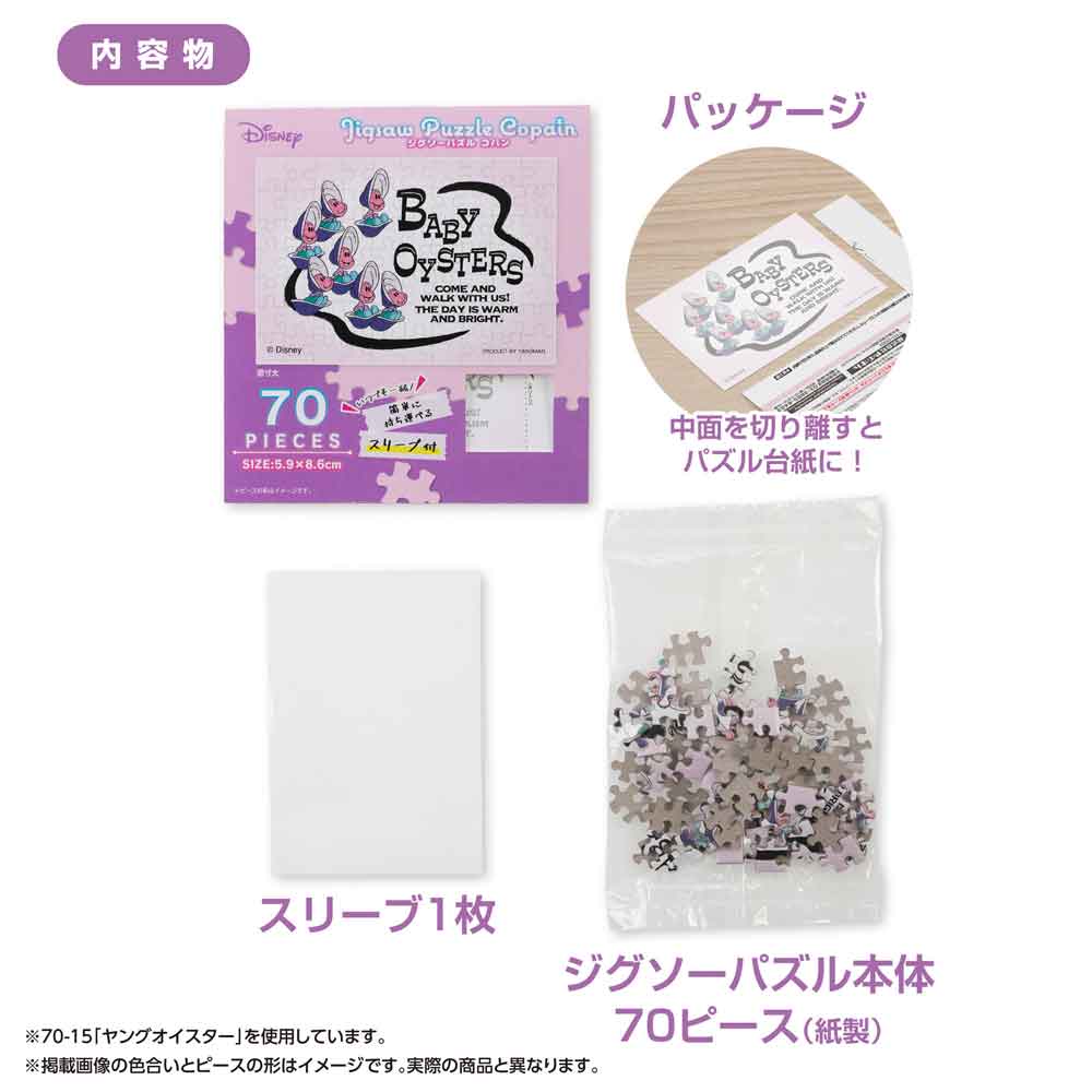 Yanoman Jigsaw Puzzle Copan 70 Pcs - Hug Time/George | Papermind Stationery