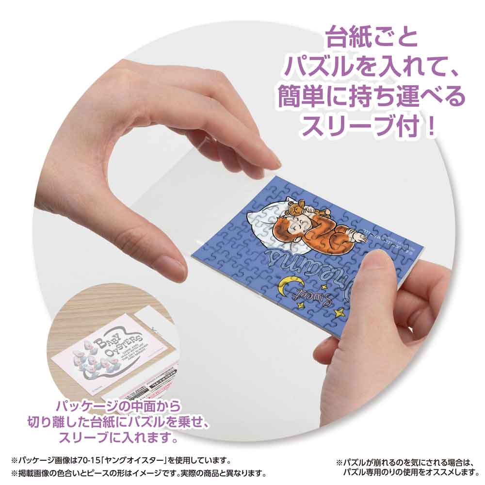 Yanoman Jigsaw Puzzle Copan 70 Pcs - Sweet Dream/George | Papermind Stationery